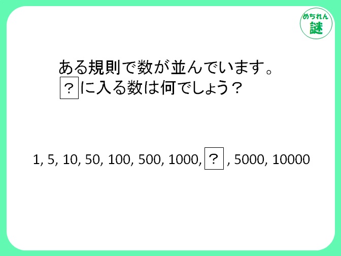 規則性謎解き