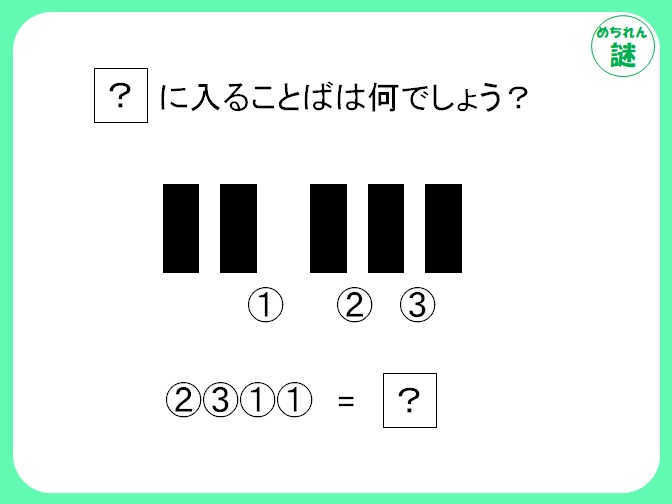 簡単 初心者用 謎解きひらめき問題まとめ 小学生も解ける 謎解き王国