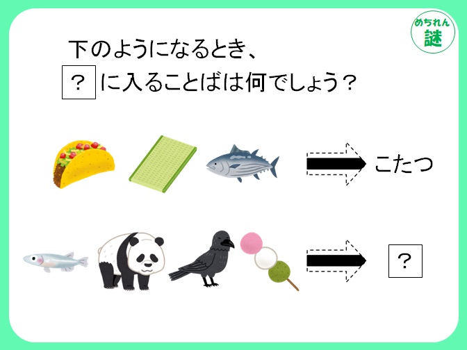 普通 中級者用 謎解きひらめき問題まとめ 謎解きに慣れてきた方へ 謎解き王国