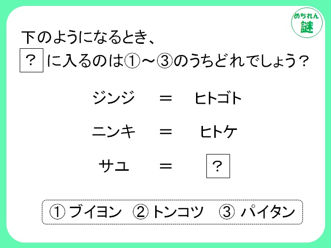 暗号謎解き　等号の意味を考えてカタカナを変換し、答えにたどり着け！