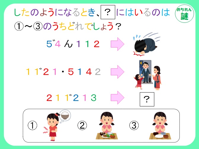 規則性謎解き　カラフルな問題文に隠された法則性を見抜き、答えを導き出せ！